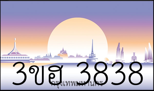 3ขฮ 3838
